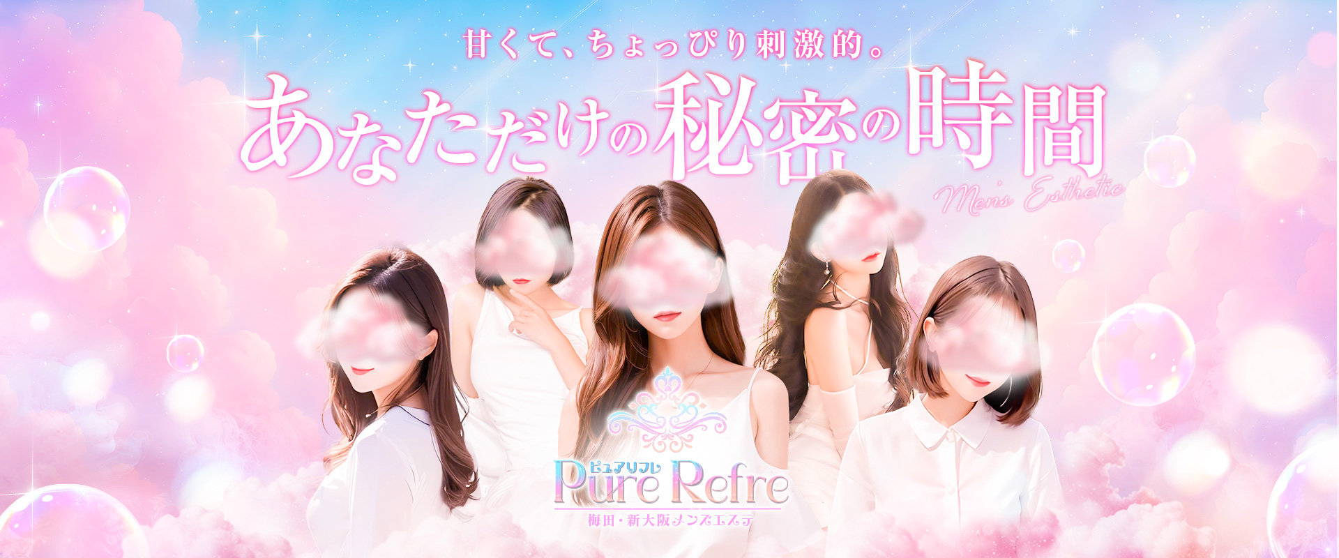 ピュアリフレ